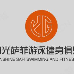 阳光萨菲健身