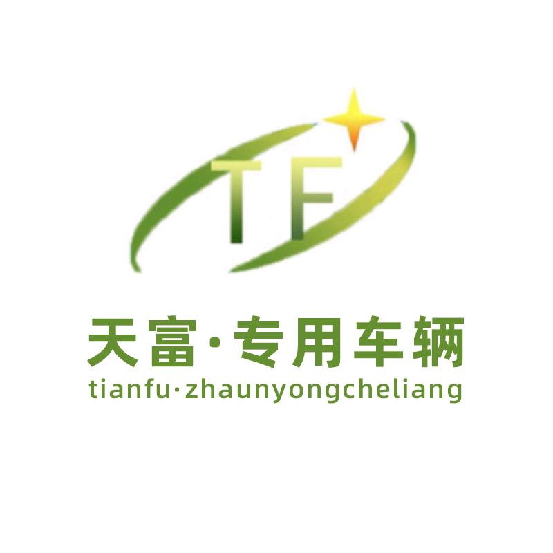 济宁天富环卫设备有限公司