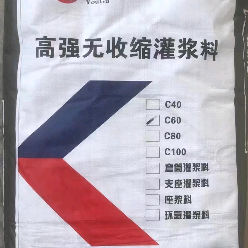 灌浆料c60.460