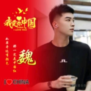 魏家，蛋蛋