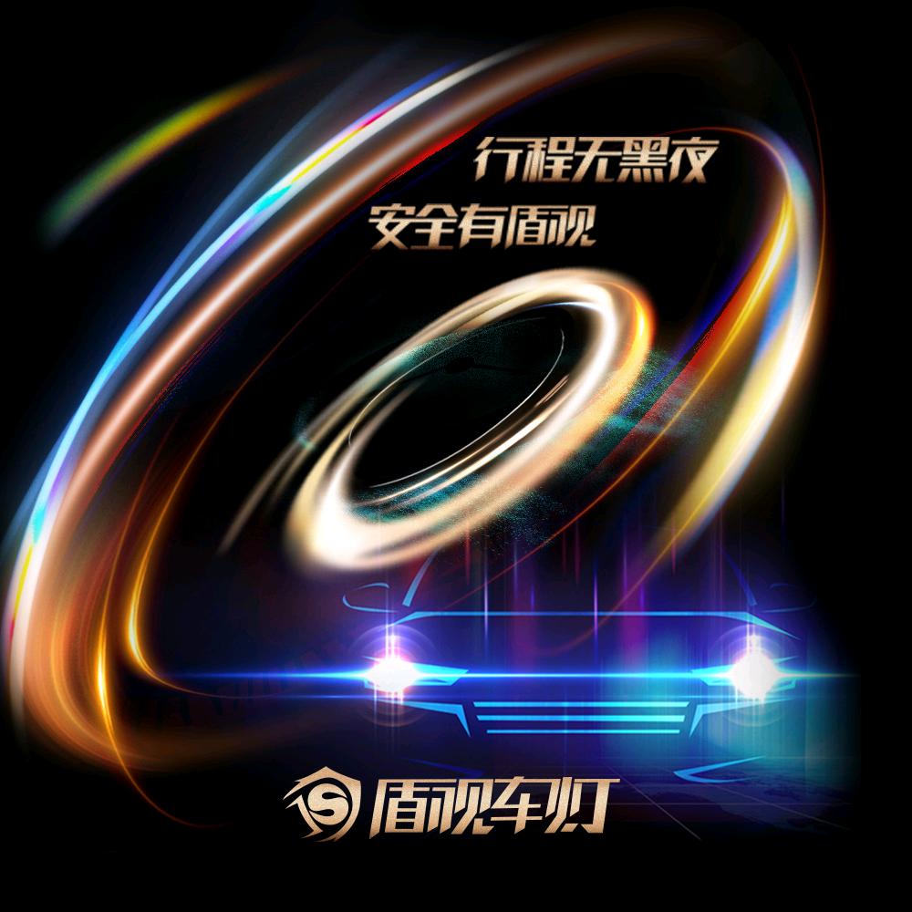 重庆盾视车灯江北总店