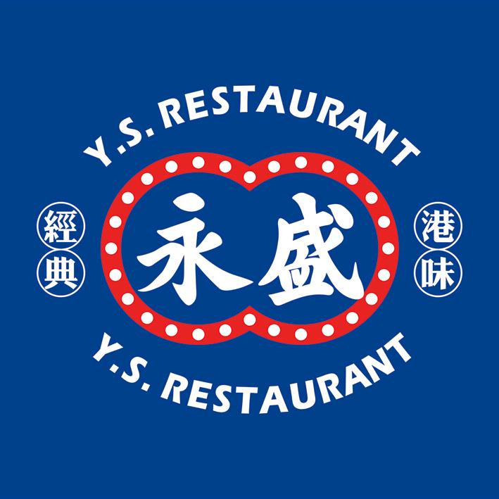 永盛茶餐厅（南岭店）