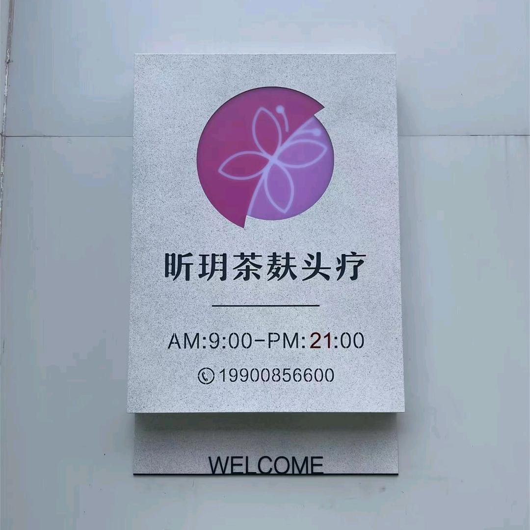 昕玥美容养发世茂广场店
