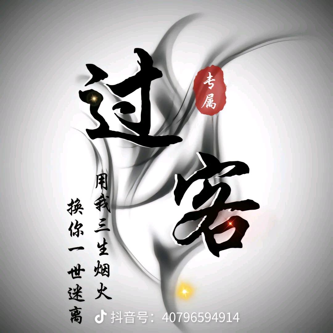 姚～钱💰&$树