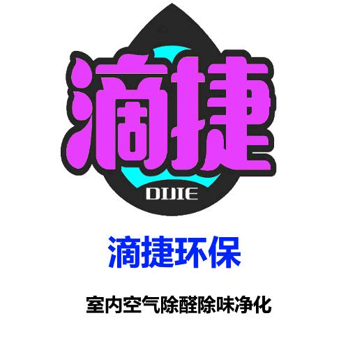 滴捷环保