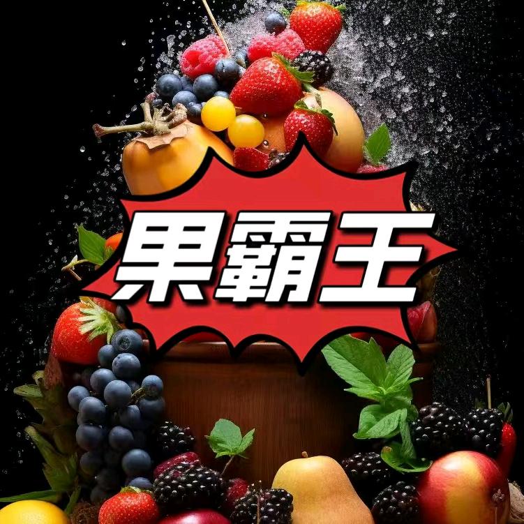 果霸王全国总店