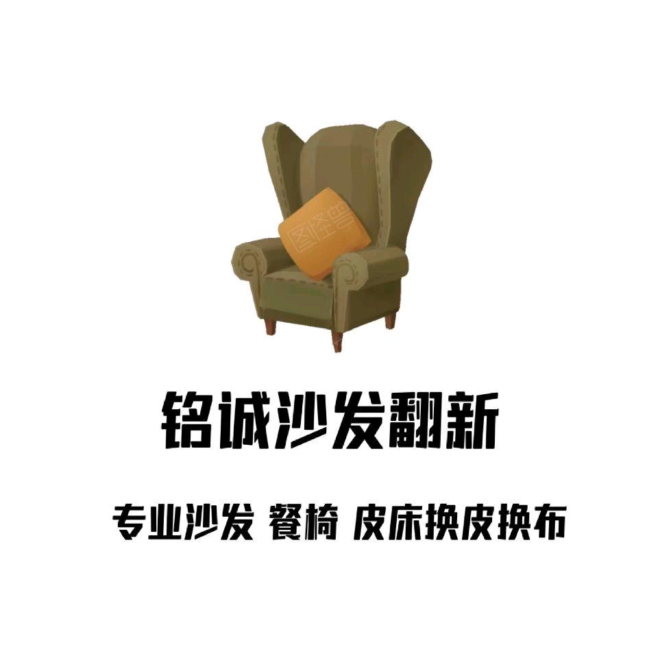 重庆铭诚沙发翻新