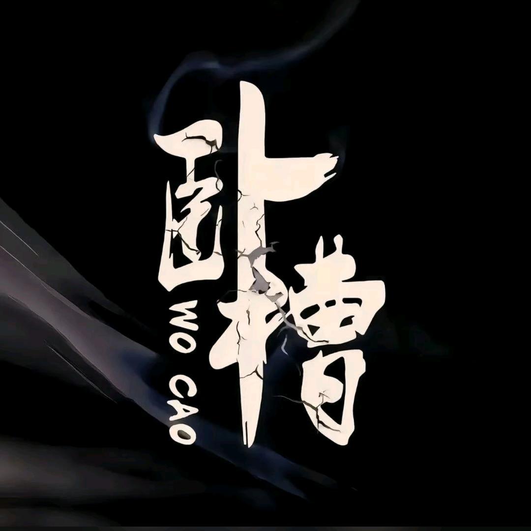 砸墙伟哥（不掉百星不下播）