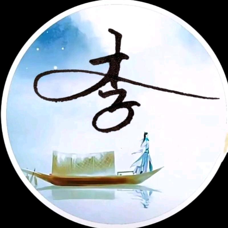 年✍华