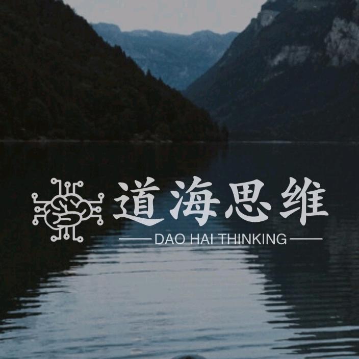 道海说AI