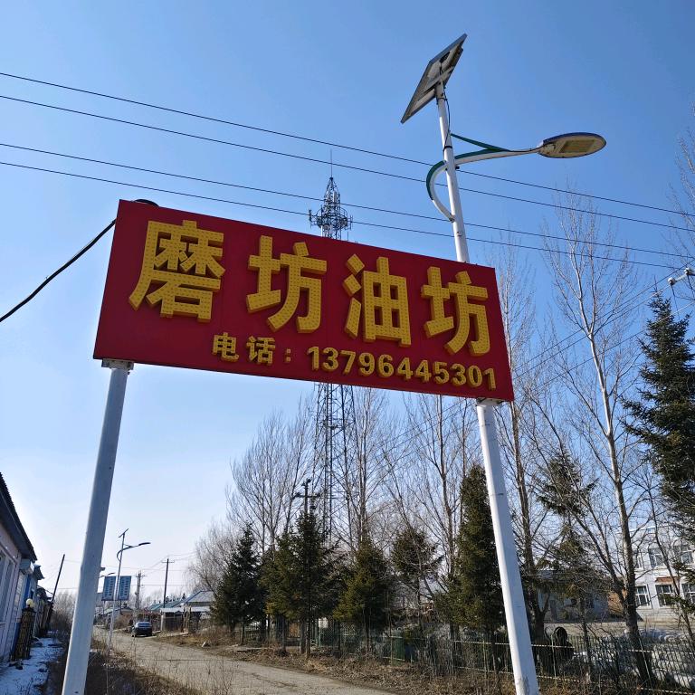 （小丽呀）东升油坊磨坊