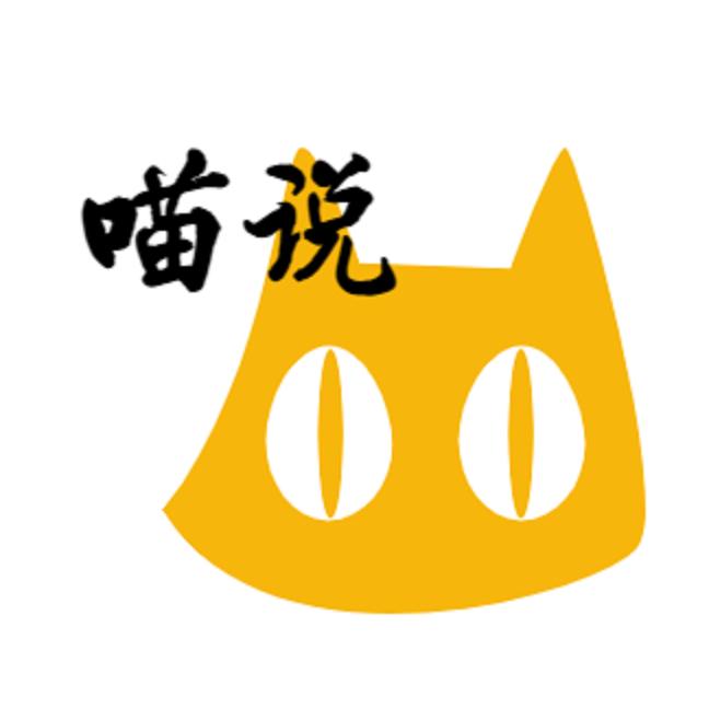 阿喵说影视