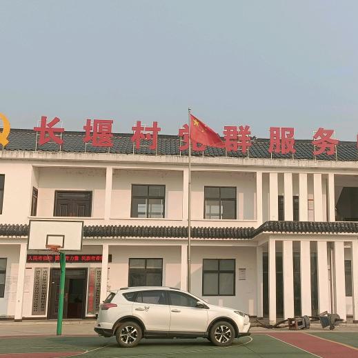 长堰村 汪伟