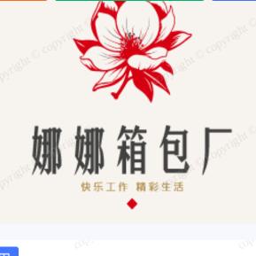 娜娜箱包厂☀常年招工✌
