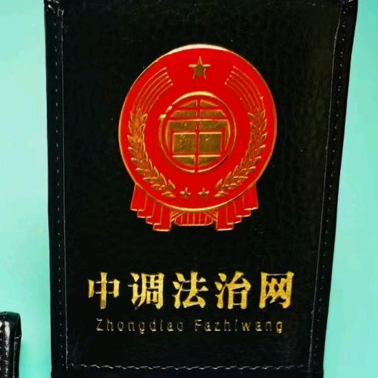 中调法治维权中心