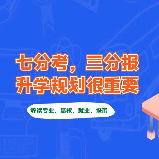 山东春季高考升学规划申老师
