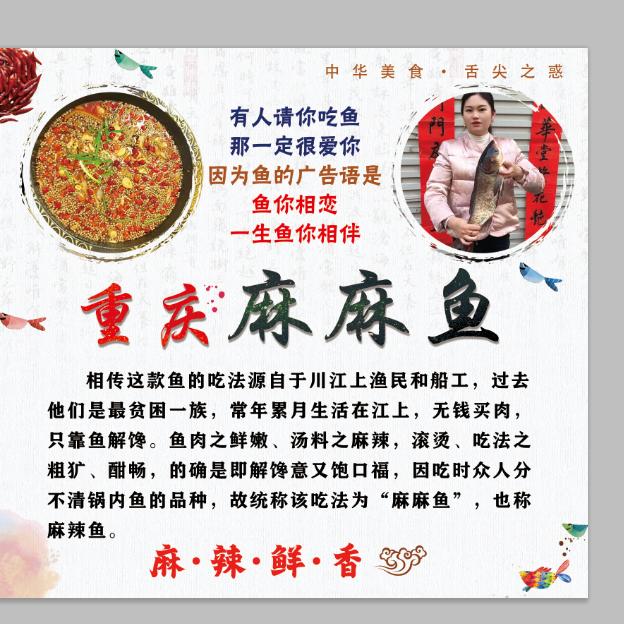 今夜烧烤重庆麻麻鱼