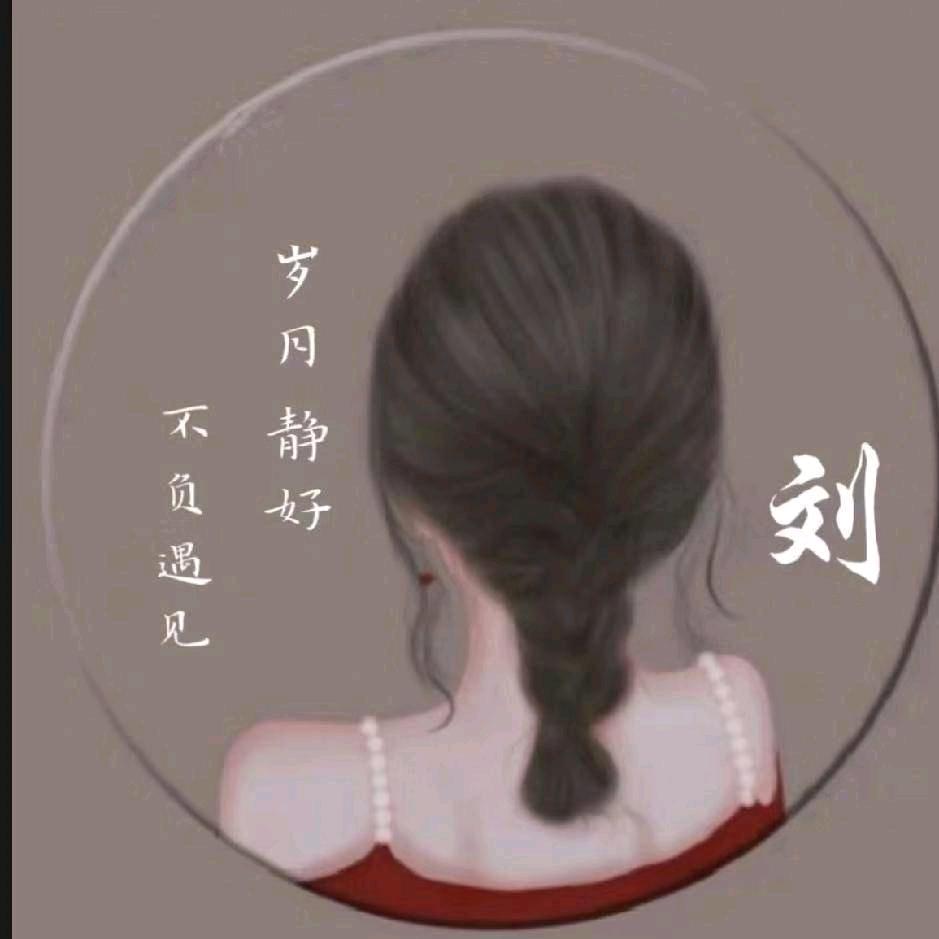 珍惜自己；