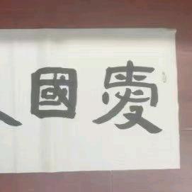 憨憨来了