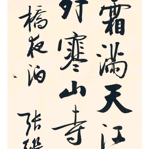 雁落平沙