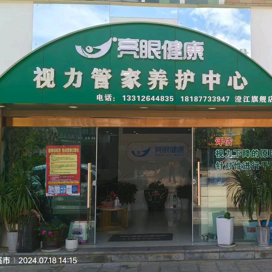 澄江烔亮视光科技有限公司