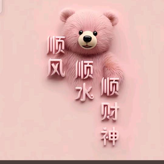 爱财爱己风，风生水起！