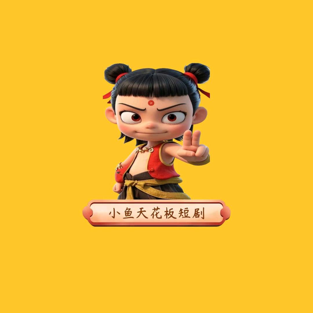 小鱼影视