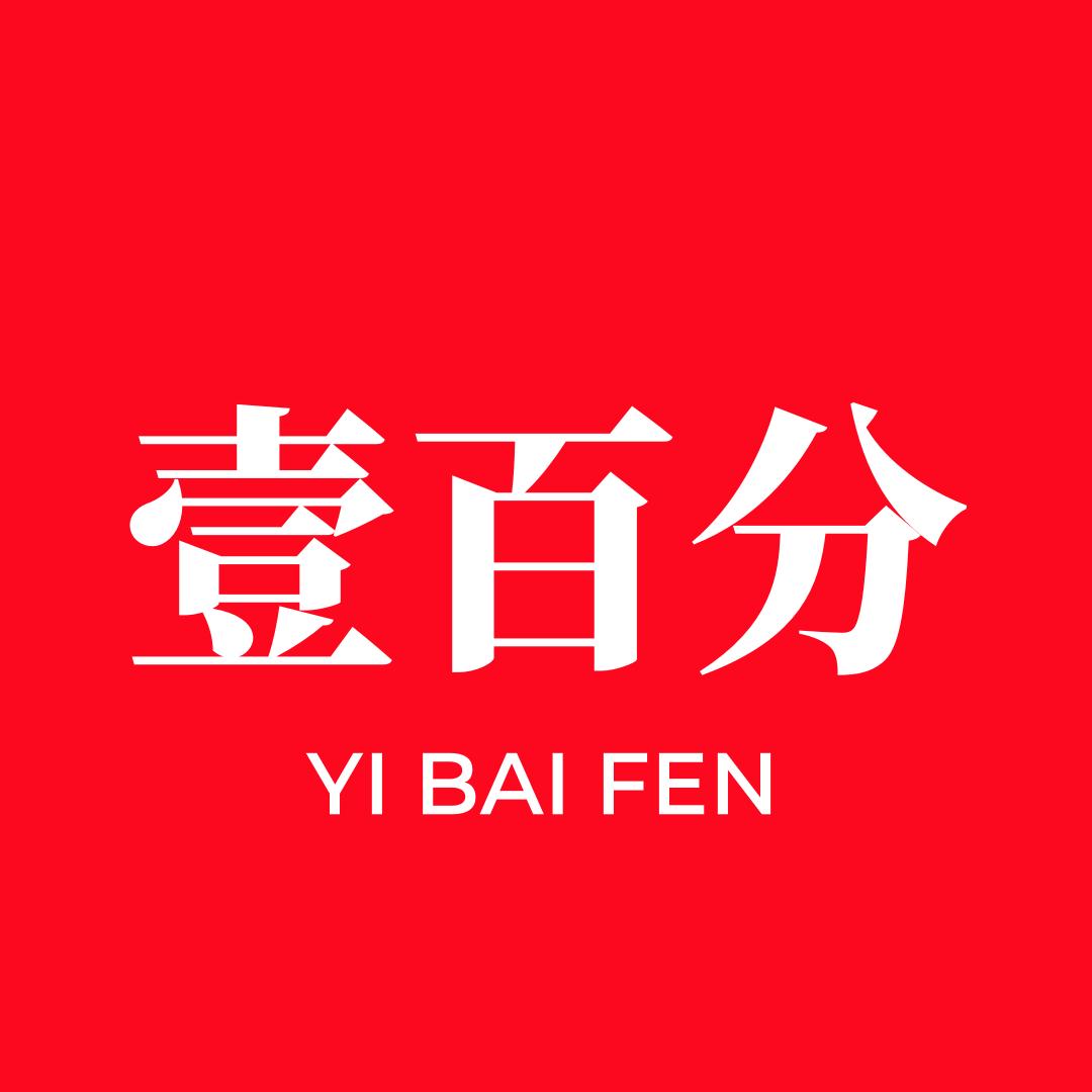 壹百分 电子教育