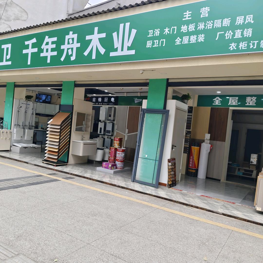 千年舟木地板、定制衣柜橱柜、木门🚪小李