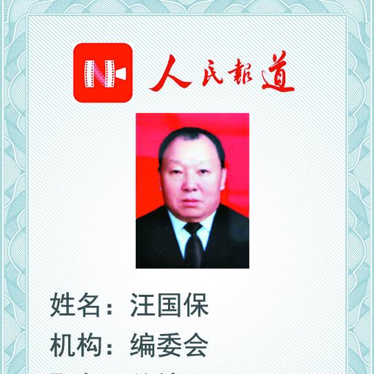 国保新媒