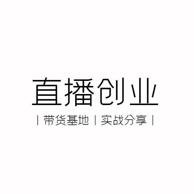 七掌柜直播创业