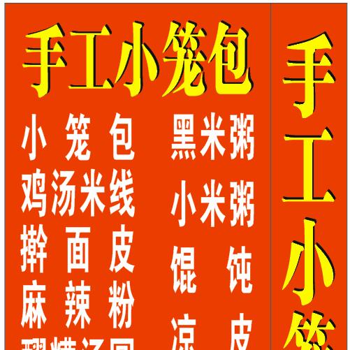 纯手工老面小笼包