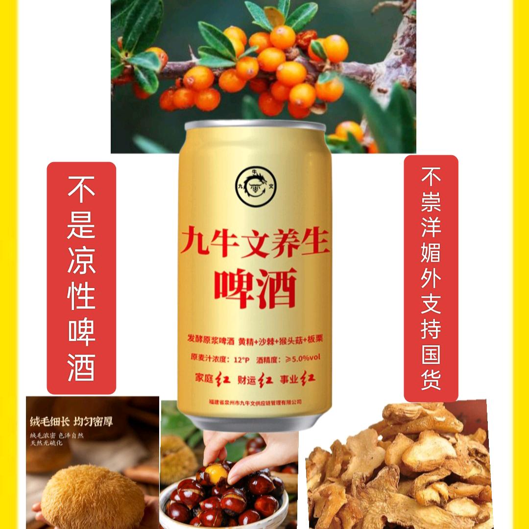 九牛文养生啤酒招商中心