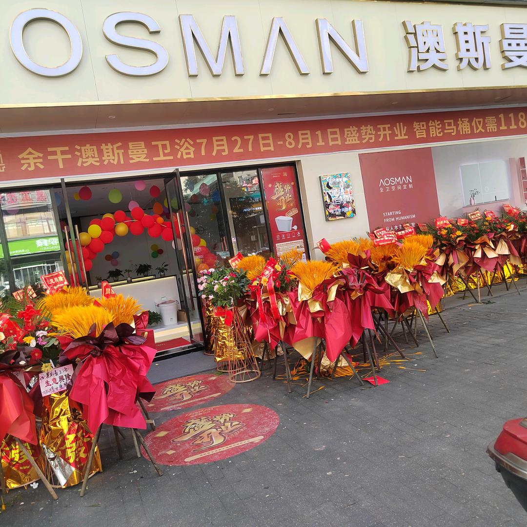 AOSMAN澳斯曼卫浴店官方号