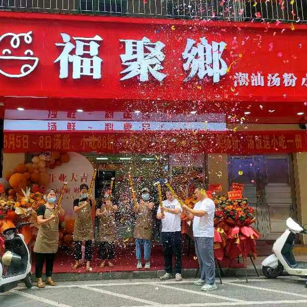 福聚鄉爱琴海店