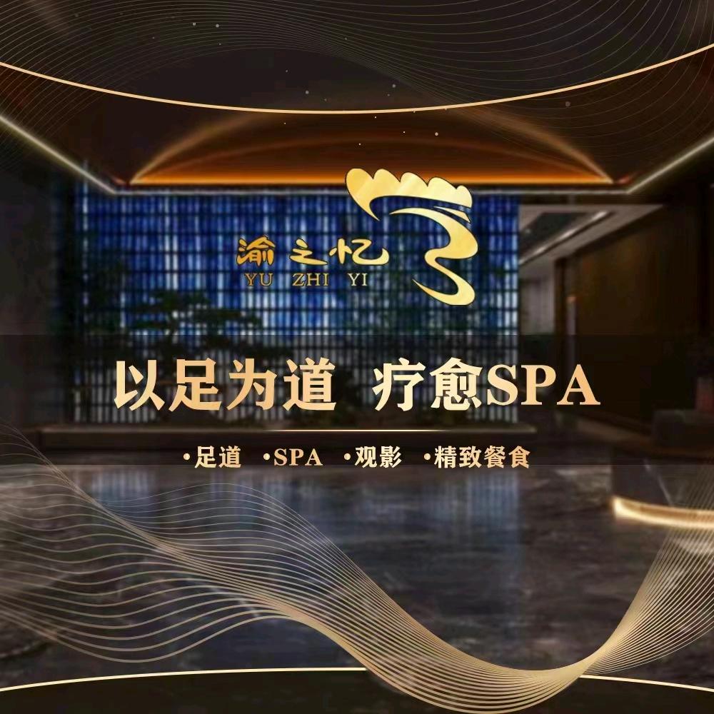 渝之忆足浴养生馆官方号