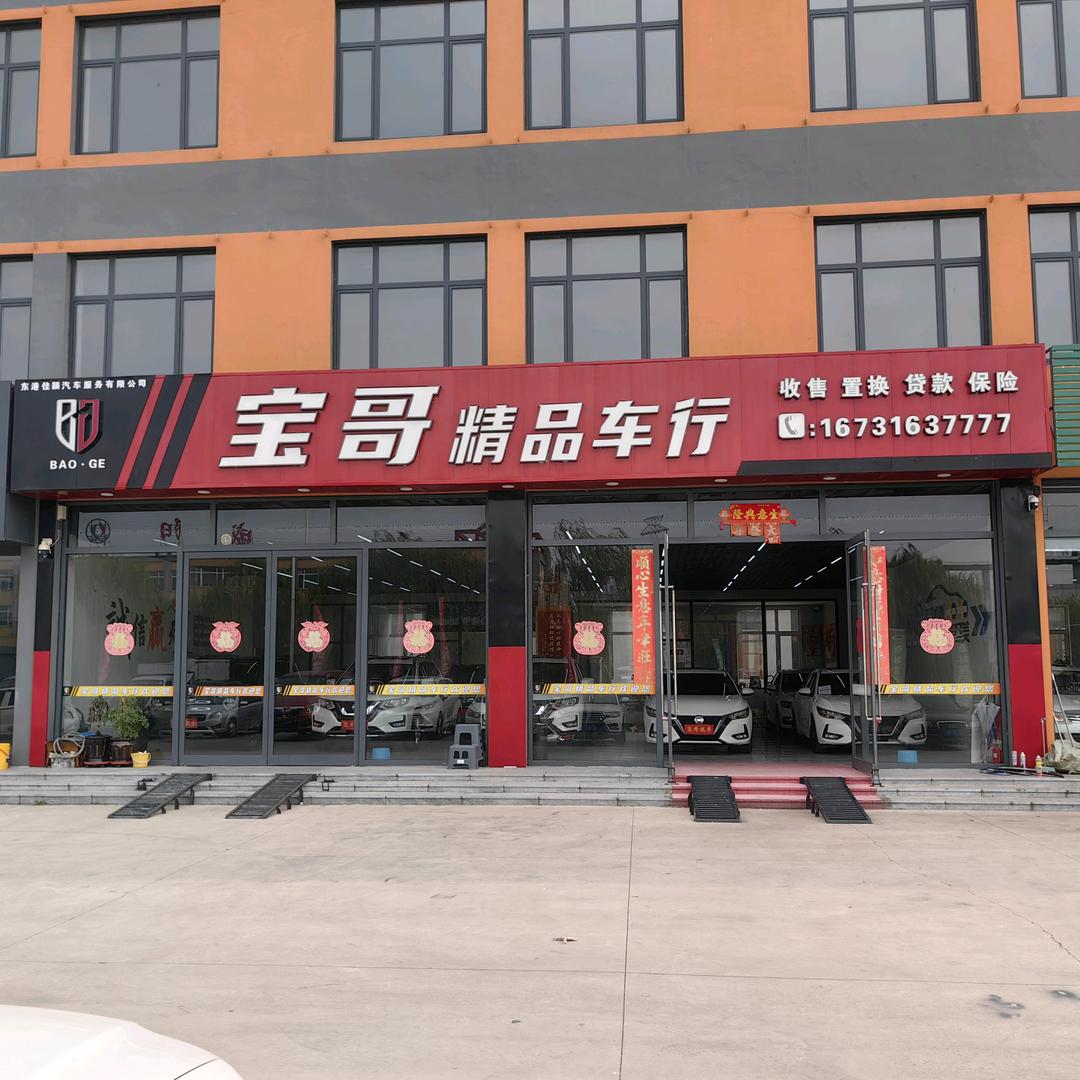 东港宝哥说车