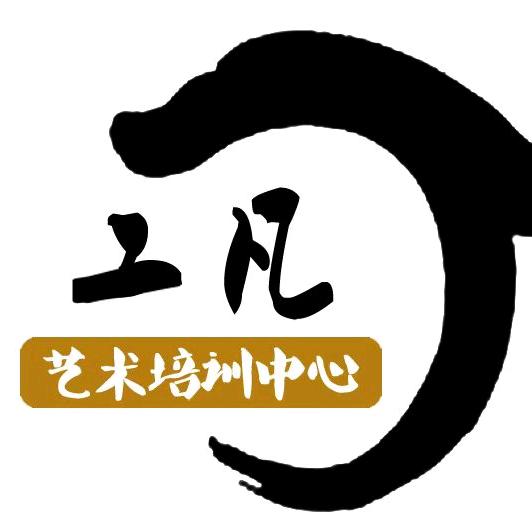 陇西县工凡艺术