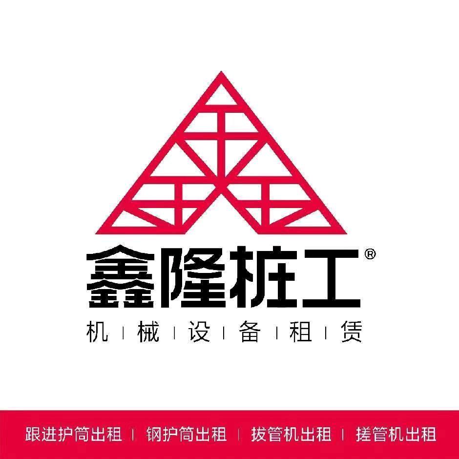 跟进护筒 钢护筒 拔管机