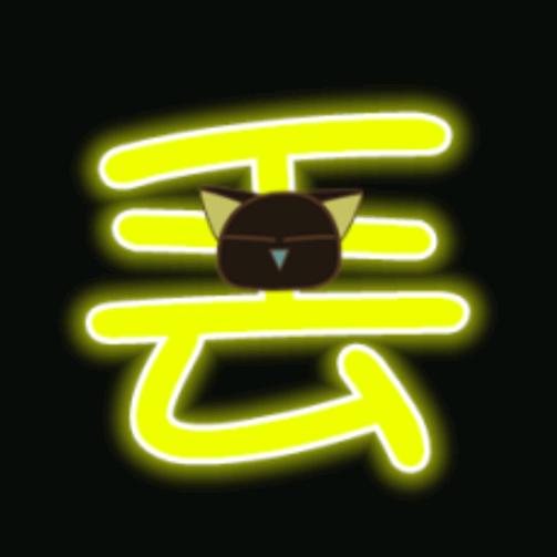 黑不溜o_O丢