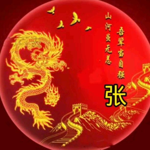 张元贵（天选之人）