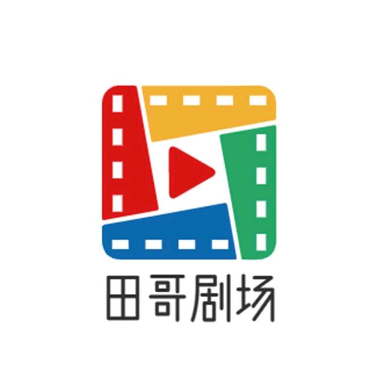 田哥剧场