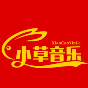 小草音乐
