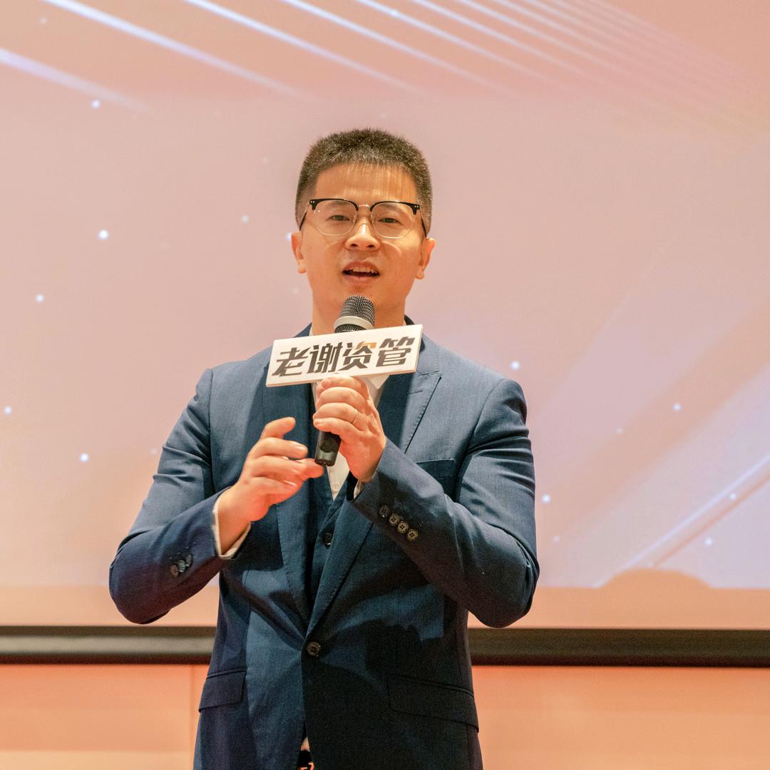 老谢聊资管