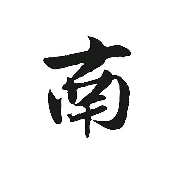 ☞阿南☜