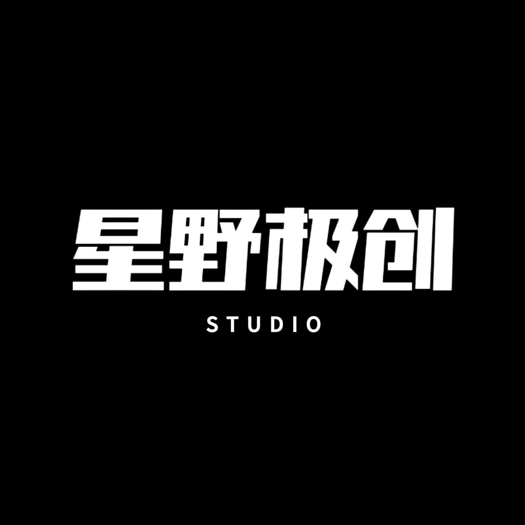 星野极创Studio