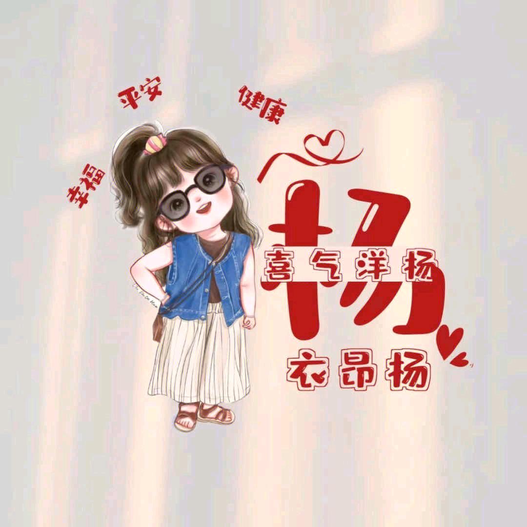 衣昂杨