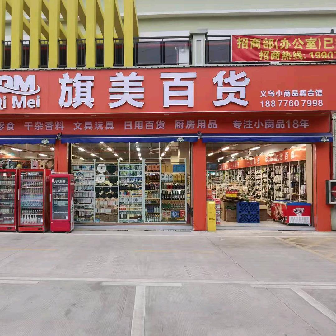 专注小商品18年的真哥