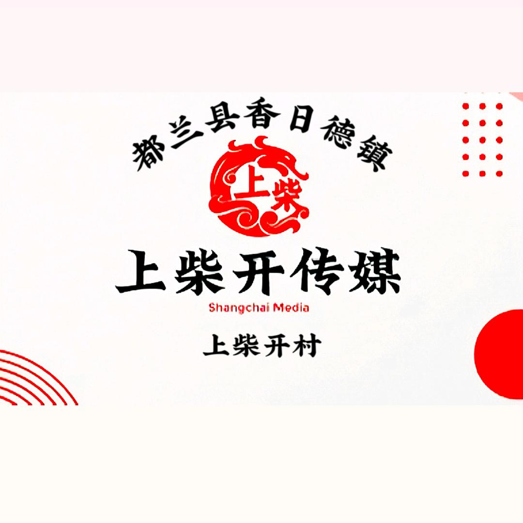 上柴开媒体中心