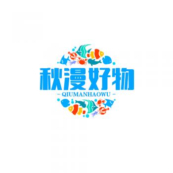 秋漫好物分享
